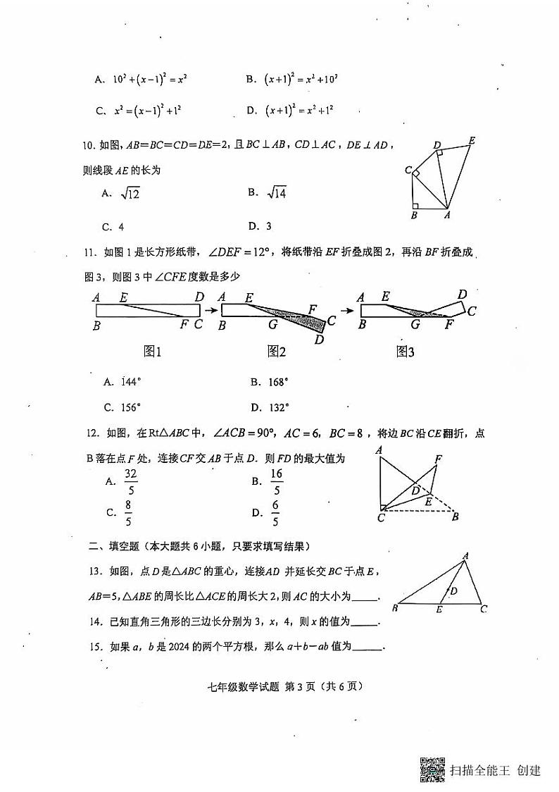 山东省泰安市肥城市2024-2025学年七年级上学期11月期中考试数学试题第3页