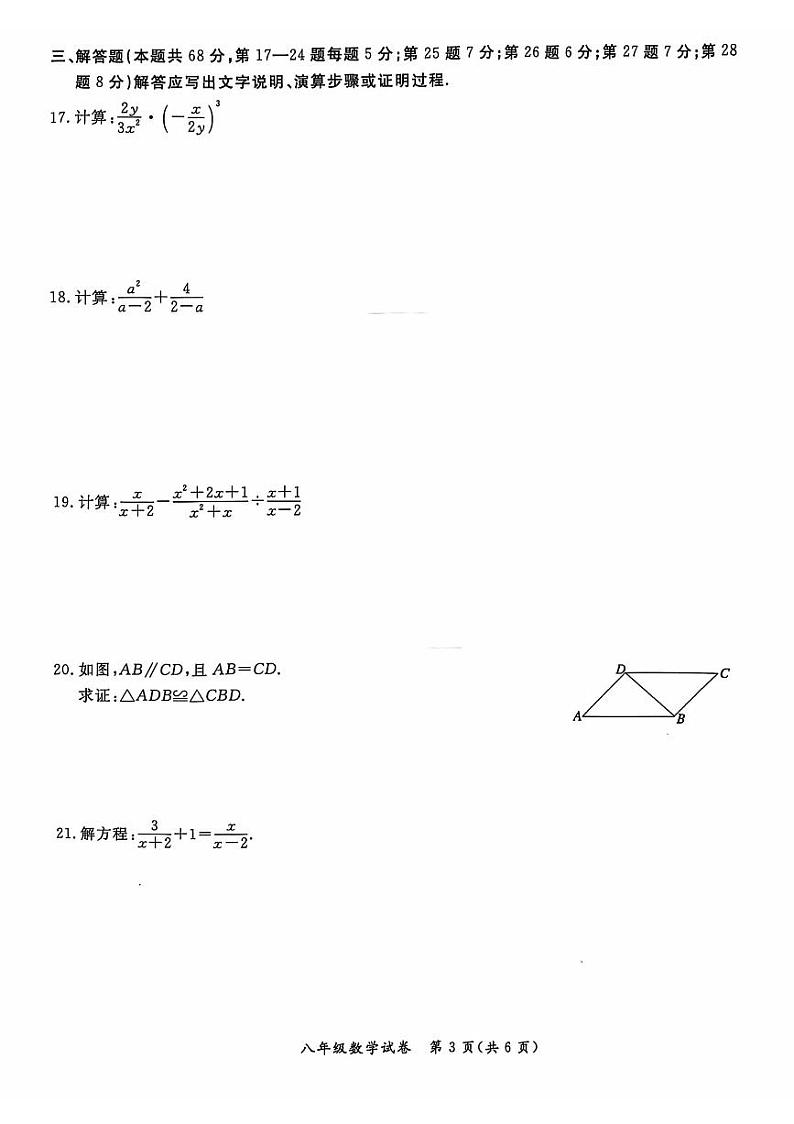 北京市通州区2024--2025学年八年级上学期期中考试九年级数学试卷第3页