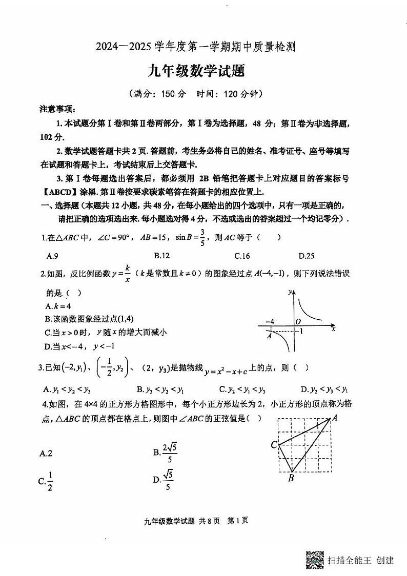 山东省泰安市宁阳县2024-2025学年九年级上学期期中考试数学试题第1页