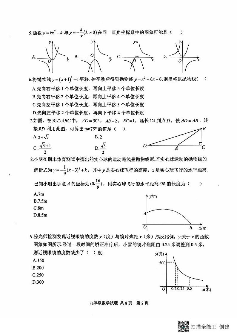 山东省泰安市宁阳县2024-2025学年九年级上学期期中考试数学试题第2页