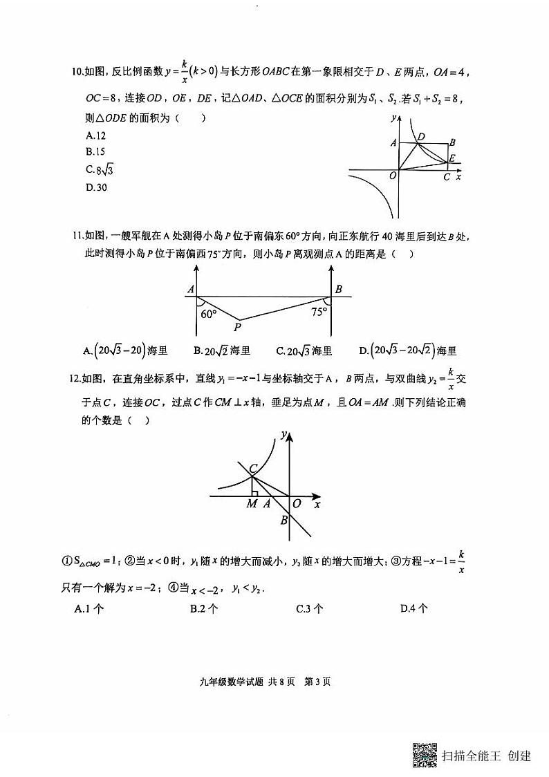 山东省泰安市宁阳县2024-2025学年九年级上学期期中考试数学试题第3页