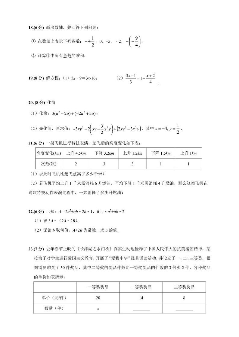2023-2024学年 广东省广州市越秀区省实初一上期中考 数学试卷(含答案)第3页