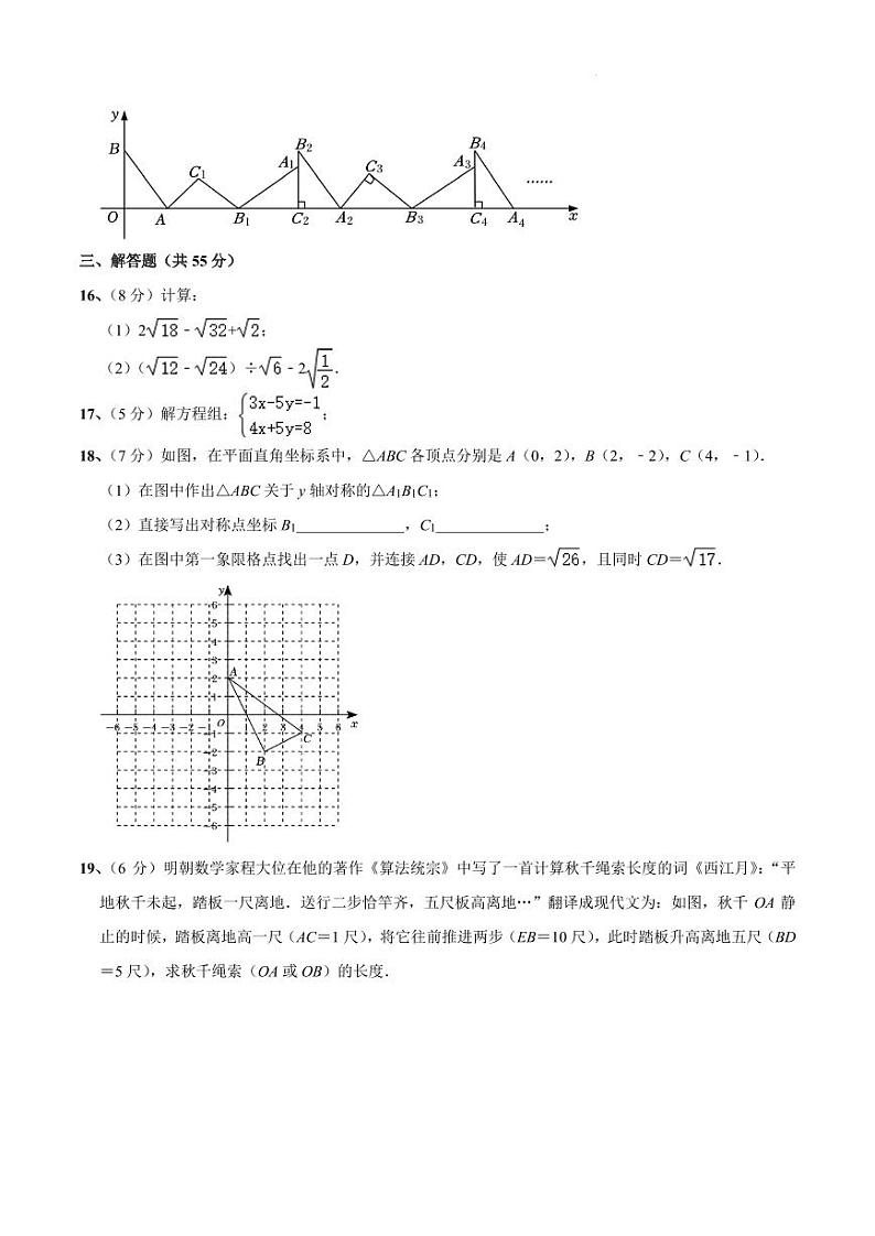 2022-2023学年深圳市龙岗区八年级(上)期中数学试卷(含答案)第3页