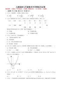 (人教版) 2023年新九年级数学开学摸底考试卷(原卷版+解析版)