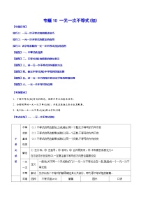 中考数学一轮复习考点题型归纳与分层练习专题10 一元一次不等式(组)(2份,原卷版+解析版)