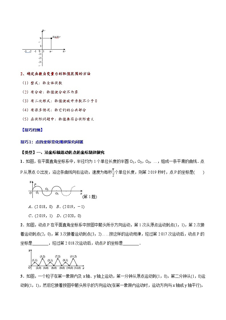 中考数学一轮复习考点题型归纳与分层练习专题11 平面直角坐标系(解析版) 第3页