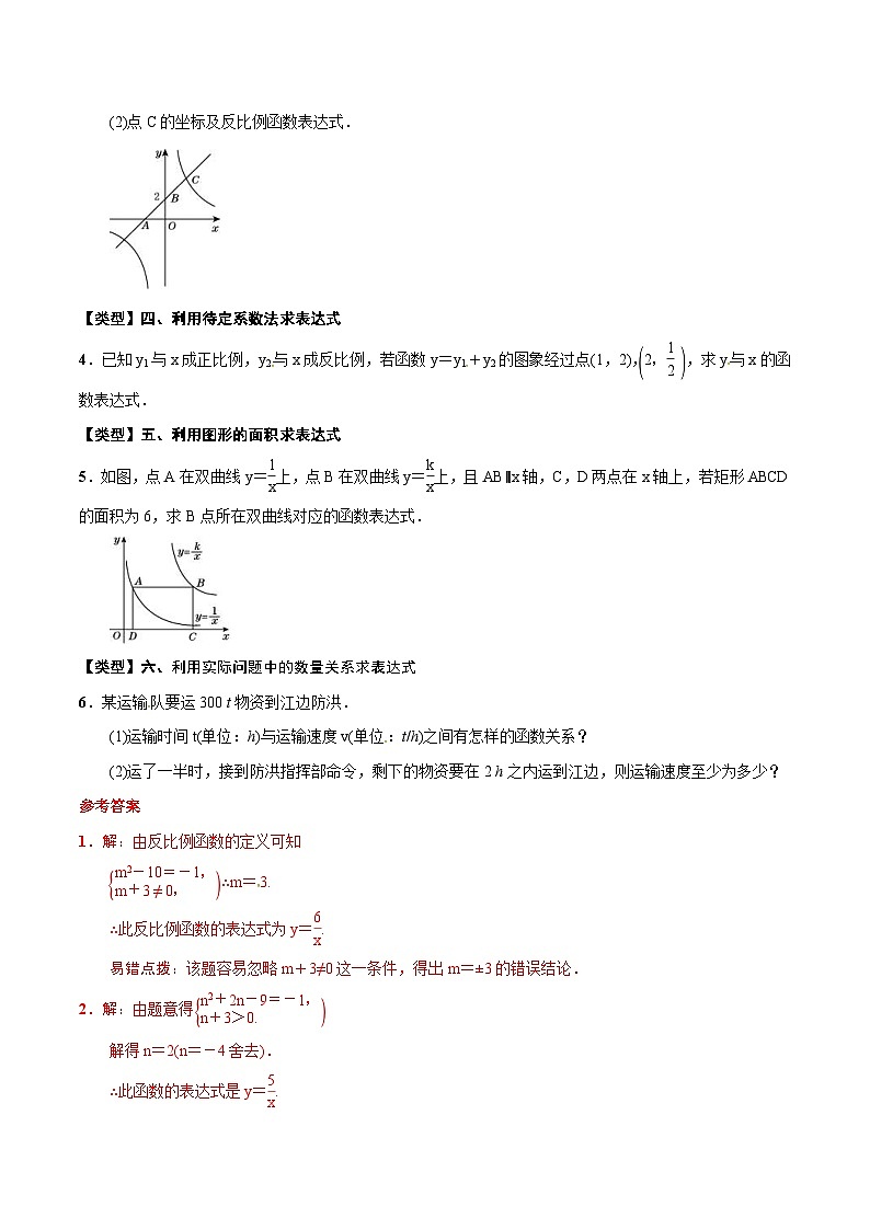 中考数学一轮复习考点题型归纳与分层练习专题14 反比例函数(解析版) 第3页