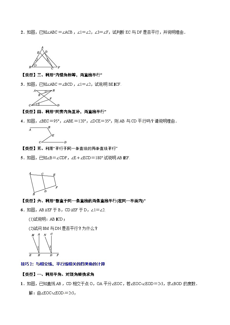 中考数学一轮复习考点题型归纳与分层练习专题15 图形的初步认识(原卷版) 第3页