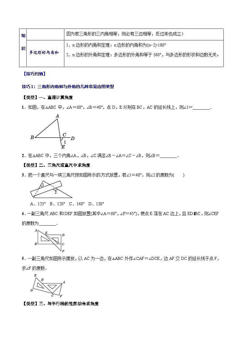 中考数学一轮复习考点题型归纳与分层练习专题25 多边形及内角和(原卷版) 第2页