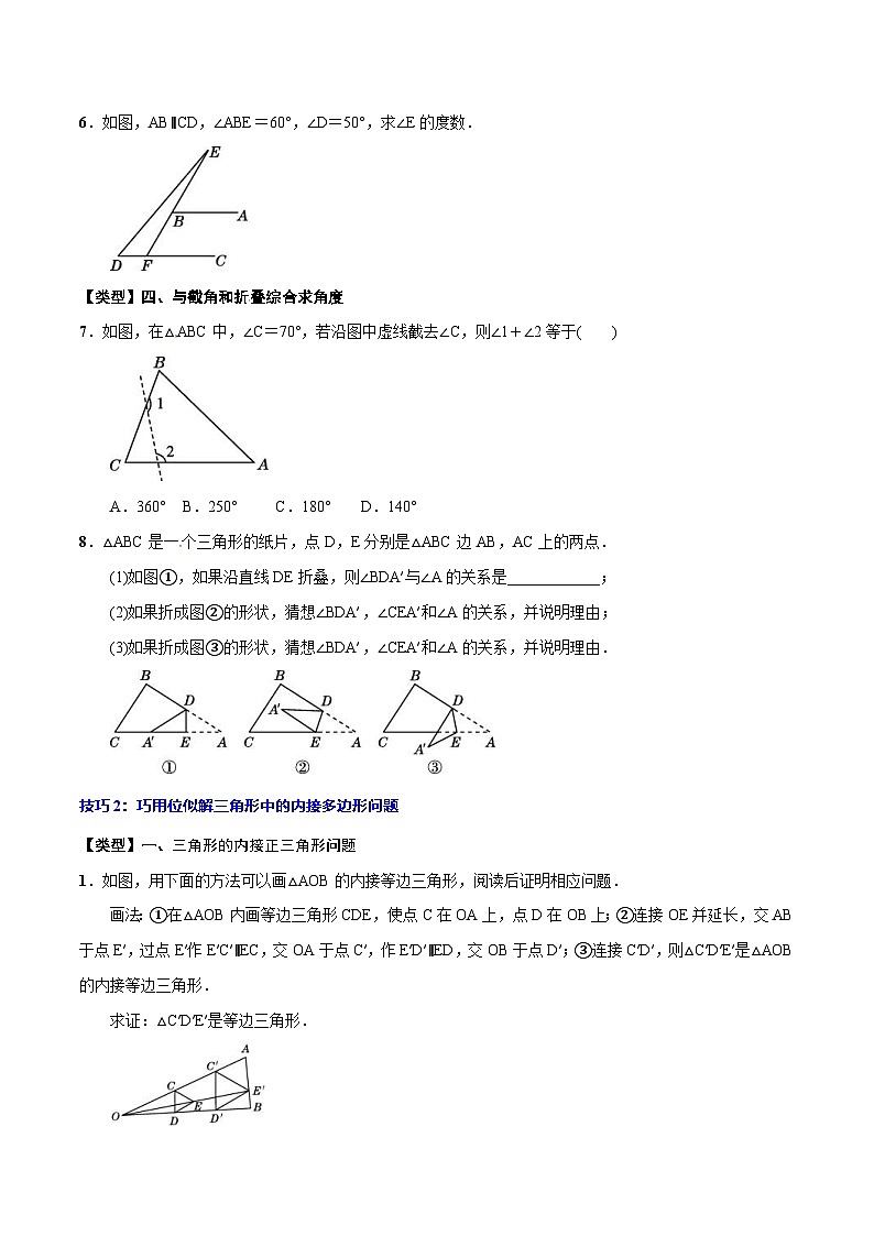 中考数学一轮复习考点题型归纳与分层练习专题25 多边形及内角和(原卷版) 第3页