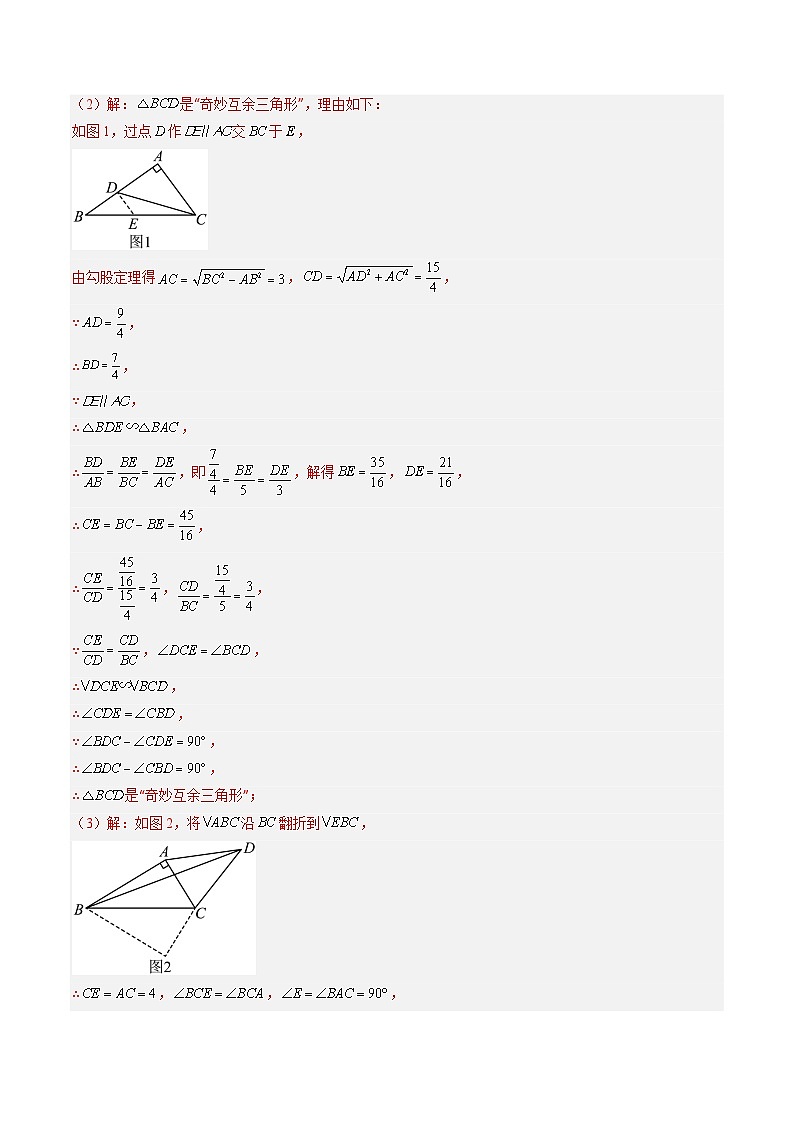 中考数学二轮复习提升练习12 几何图形中新定义型问题(含三角形,特殊的平行四边形,圆综合,5题型)(解析版)第3页