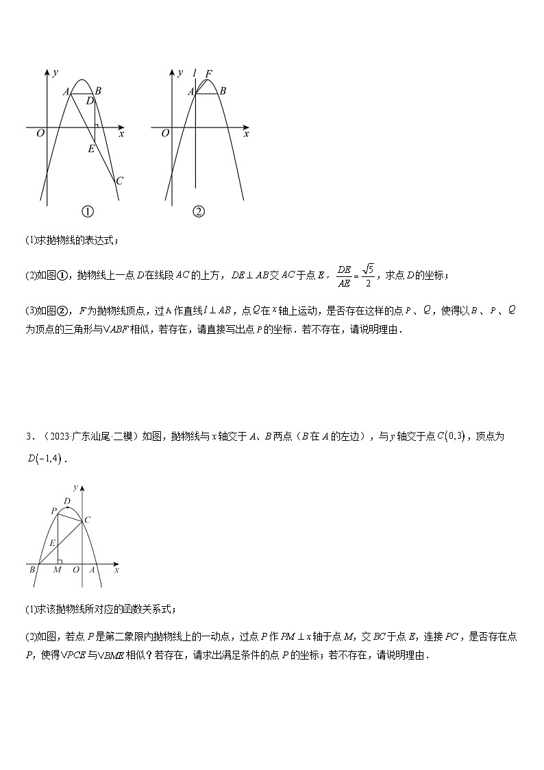 中考數(shù)學(xué)二輪復(fù)習(xí)題型歸納與變式演練專題13 二次函數(shù)與幾何綜合（原卷版）第3頁(yè)