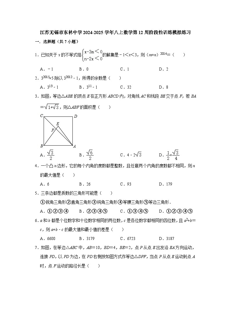 江苏无锡市东林中学2024-2025学年八上数学第12周阶段性训练模拟练习【含答案】第1页