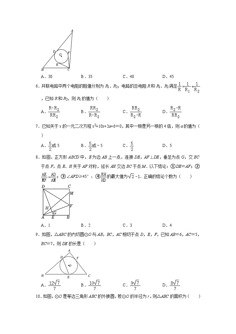 江苏无锡市东林中学2024-2025学年九上数学第10周阶段性训练模拟练习【含答案】第2页