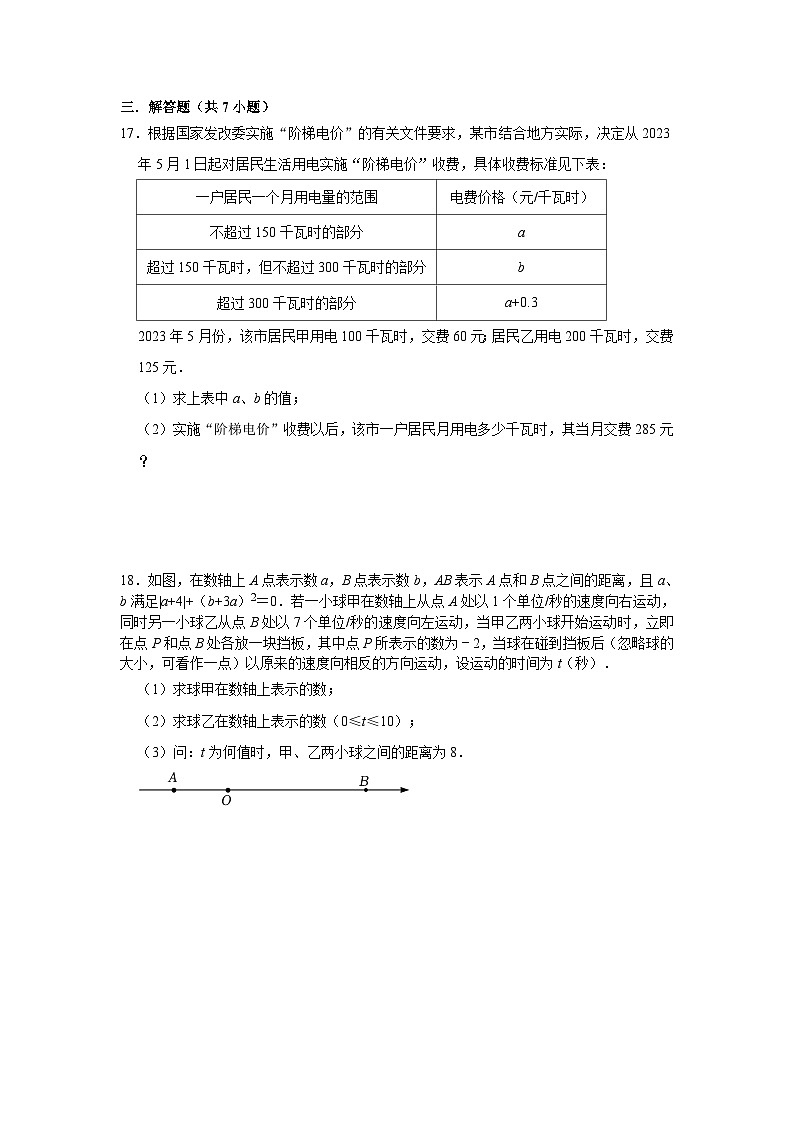 江苏无锡市东林中学2024-2025学年七上数学第12周阶段性训练模拟练习【含答案】第3页