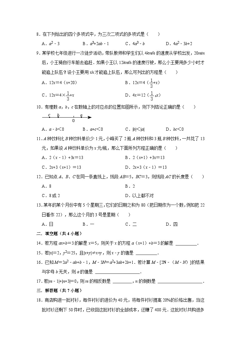 江苏无锡市东林中学2024-2025学年七上数学第11周阶段性训练模拟练习【含答案】第2页