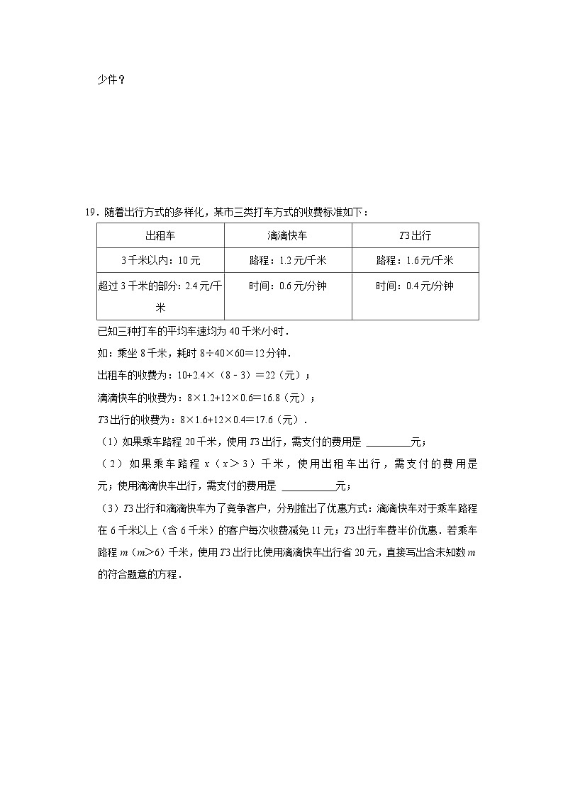 江苏无锡市东林中学2024-2025学年七上数学第11周阶段性训练模拟练习【含答案】第3页