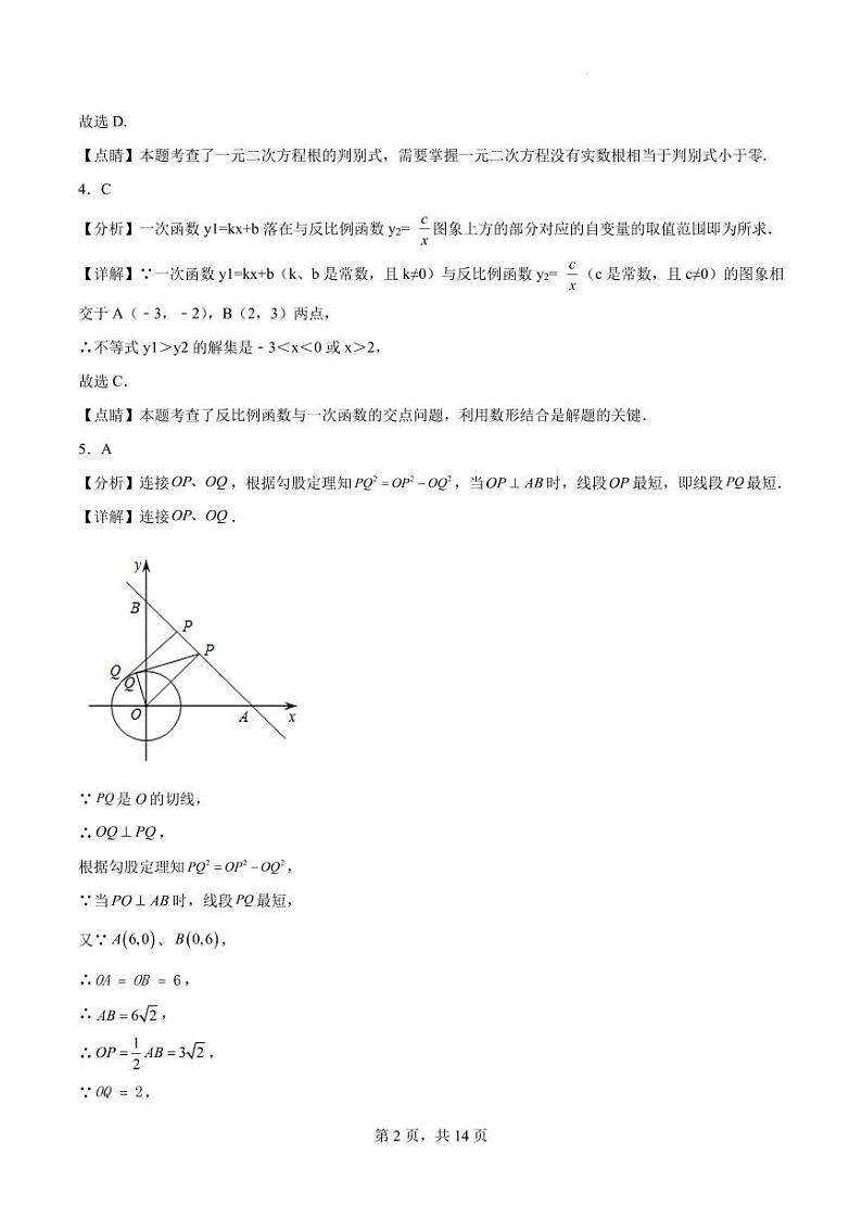 2024-2025学年深圳市九年级数学期末模拟试卷参考答案第2页