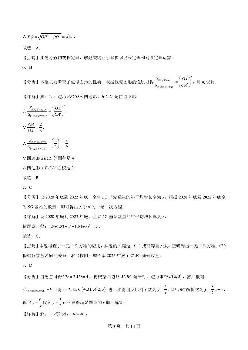 2024-2025学年深圳市九年级数学期末模拟试卷参考答案第3页
