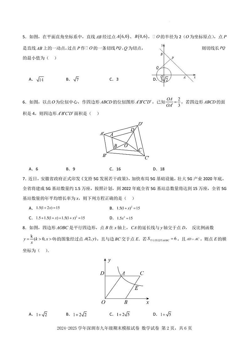2024-2025学年深圳市九年级数学期末模拟试卷第2页
