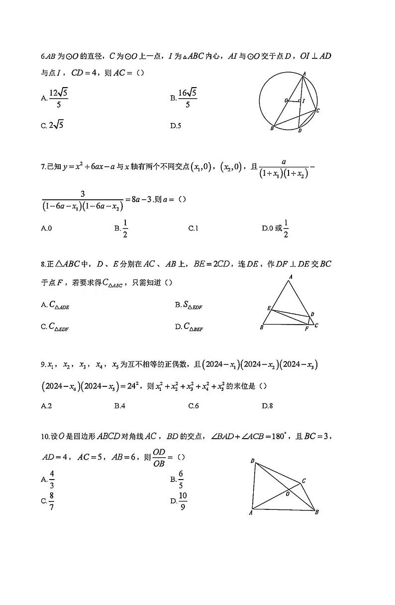 湖南雅礼中学2024年11月九年级上学期初中创新人才选拔数学试卷第2页
