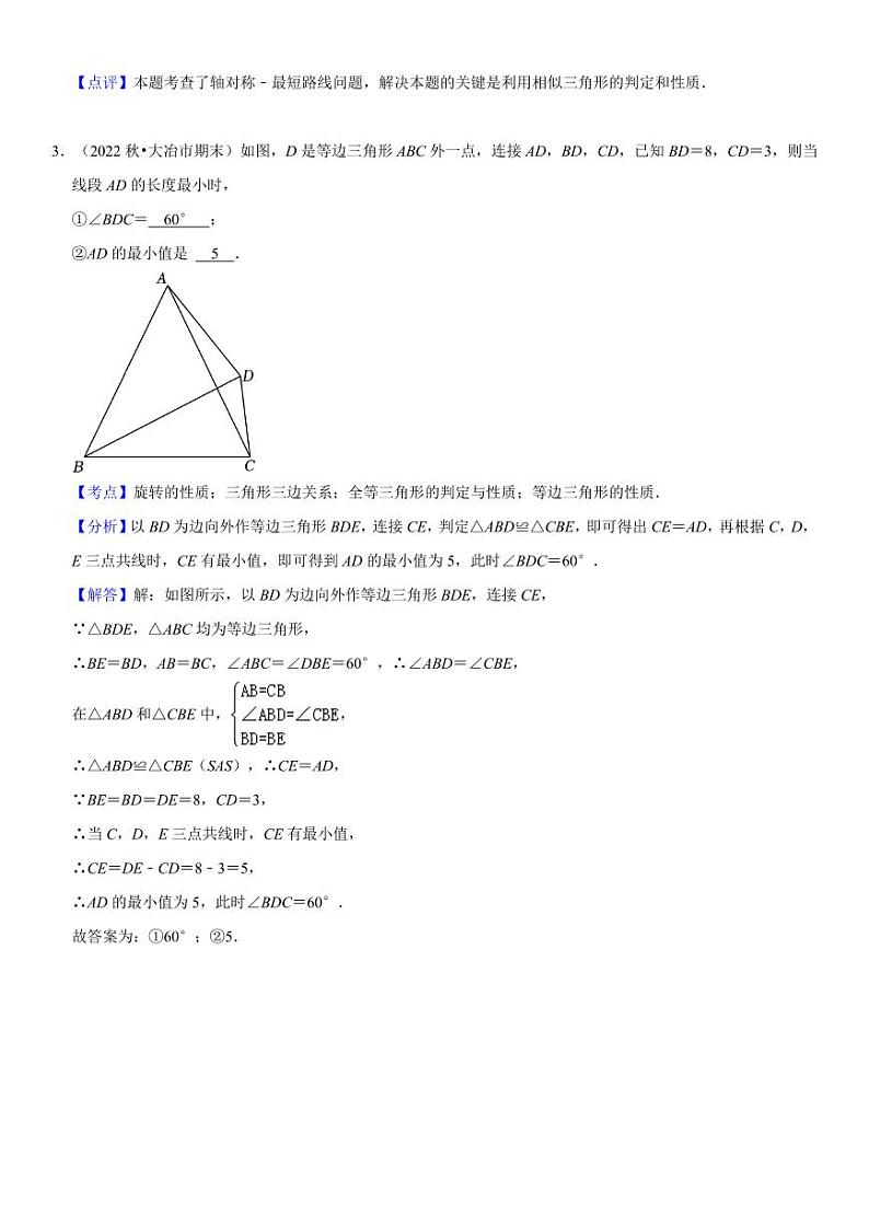 旋转模型——费马点 压轴好题(解析版)第3页