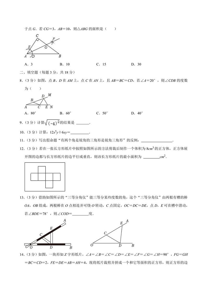 吉林省长春市榆树市2024~2025学年八年级(上)11月月考数学试卷(含答案)第2页