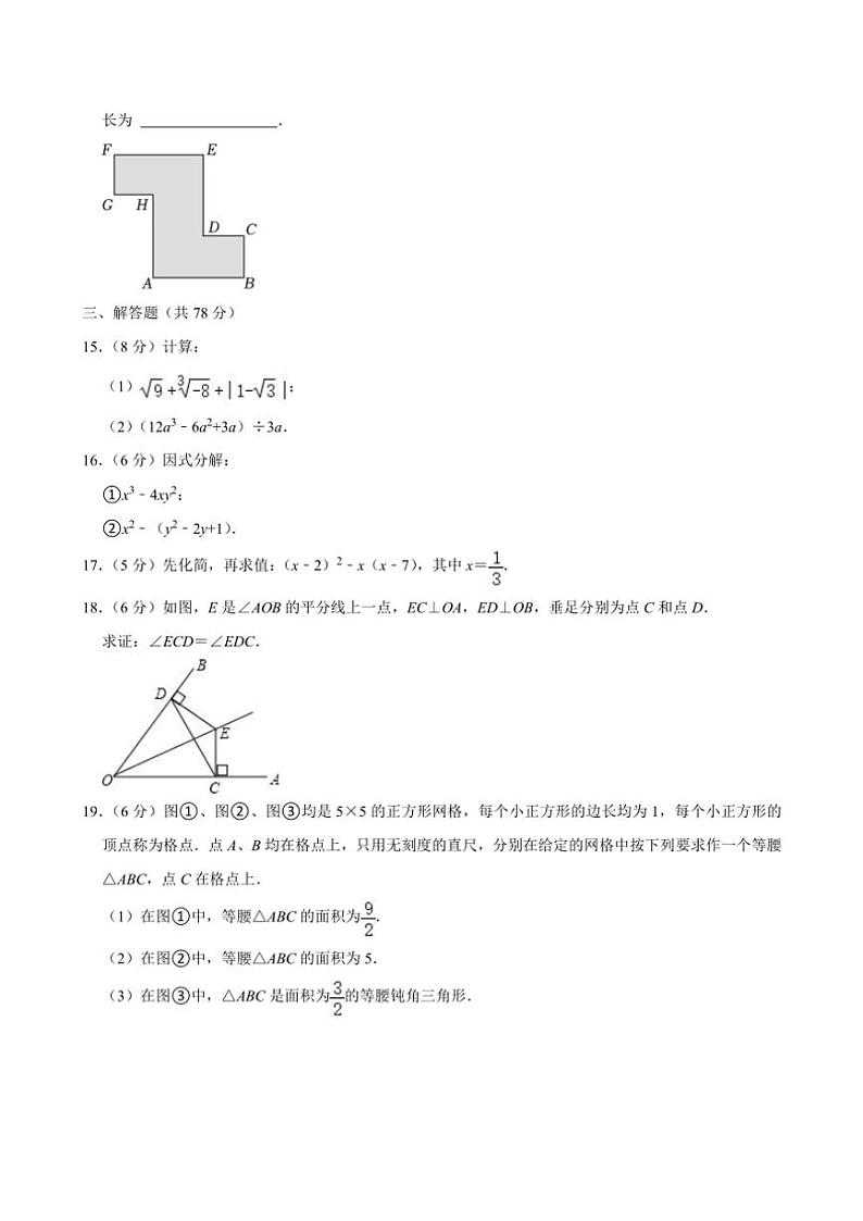 吉林省长春市榆树市2024~2025学年八年级(上)11月月考数学试卷(含答案)第3页