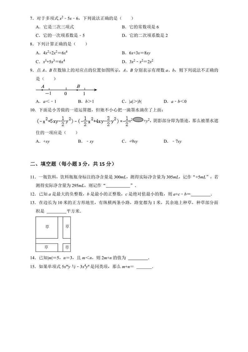 辽宁省朝阳市凌源市2024~2025学年七年级(上)期中数学试卷(含答案)第2页