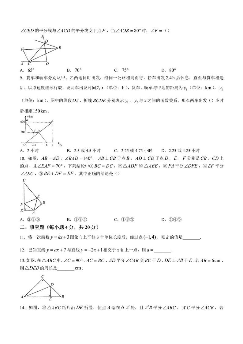 安徽省六安市舒城第二中学2024~2025学年八年级(上)期中数学试卷(含答案)第2页