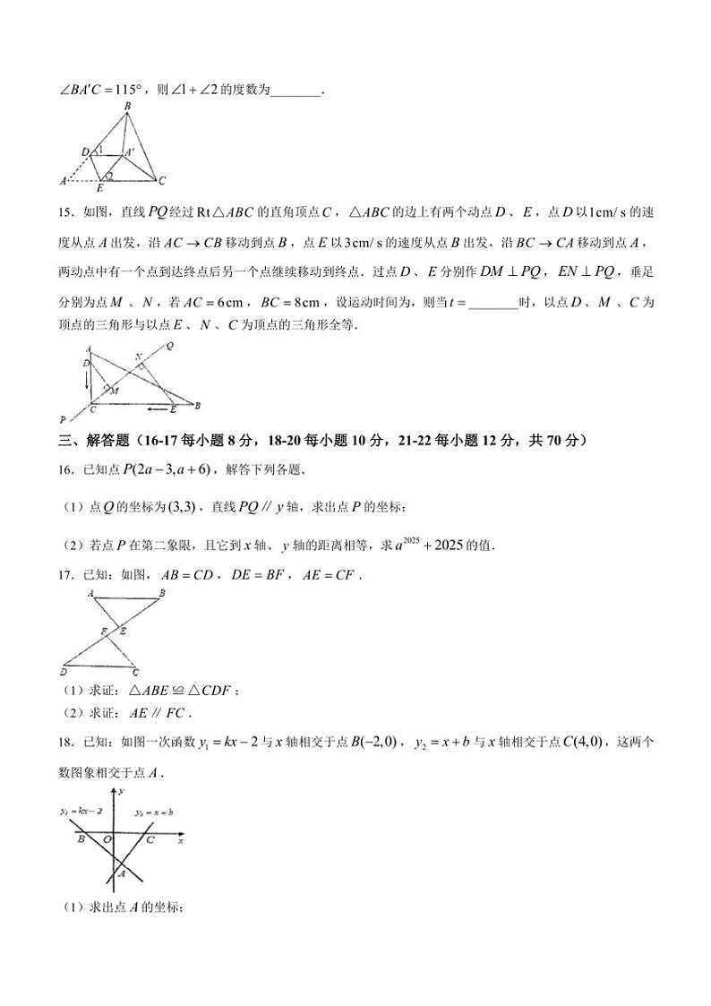 安徽省六安市舒城第二中学2024~2025学年八年级(上)期中数学试卷(含答案)第3页