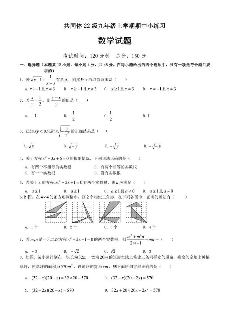 四川省眉山市东坡区苏祠中学共同体2024~2025学年九年级(上)期中数学试卷(含答案)第1页