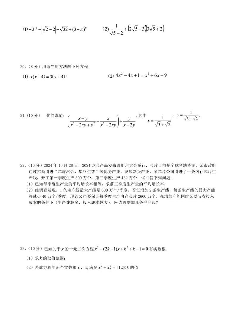 四川省眉山市东坡区苏祠中学共同体2024~2025学年九年级(上)期中数学试卷(含答案)第3页