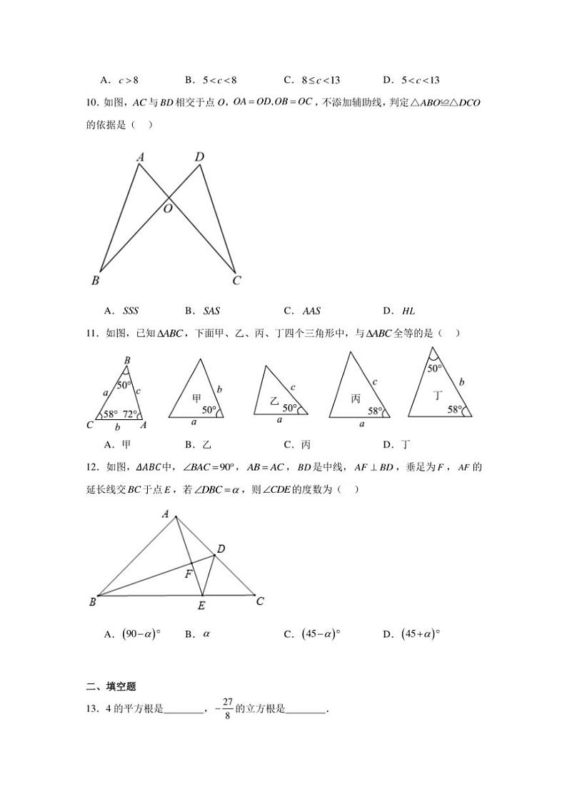 四川省眉山市东坡区百坡校联体2024~2025学年八年级(上)期中数学试卷(含答案)第2页