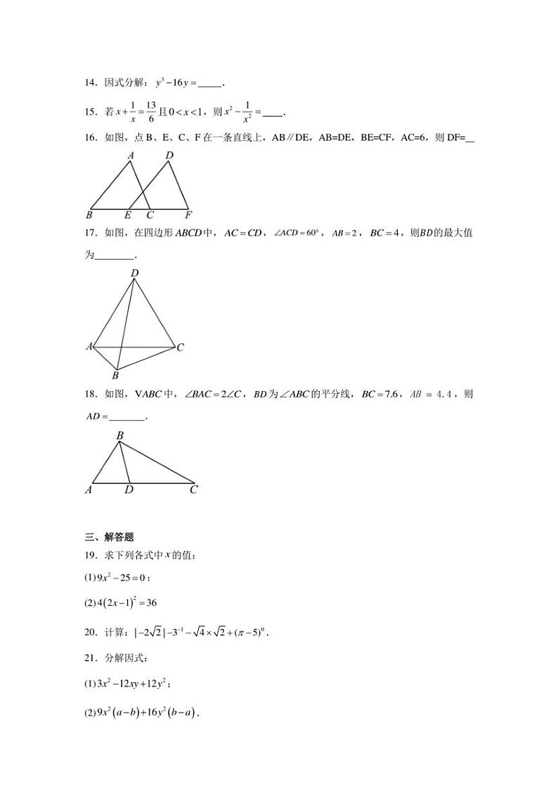四川省眉山市东坡区百坡校联体2024~2025学年八年级(上)期中数学试卷(含答案)第3页