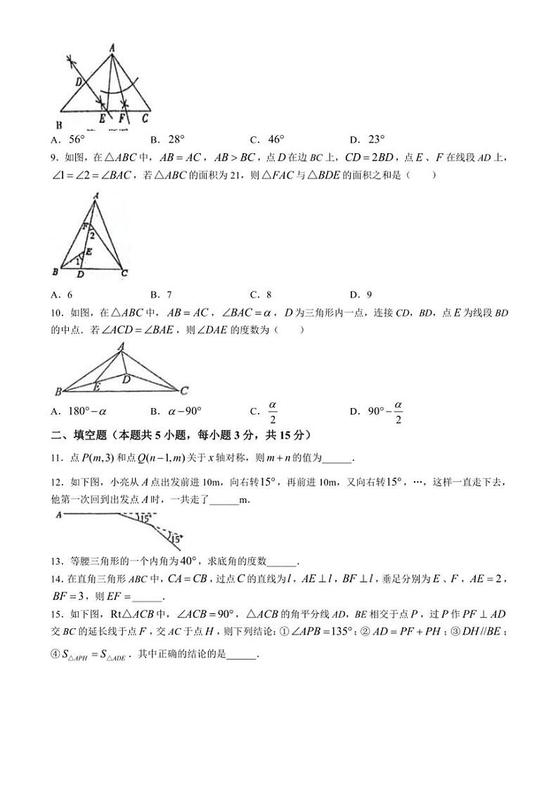 湖北省黄石十四中教联体2024~2025学年八年级(上)期中数学试卷(含答案)第2页