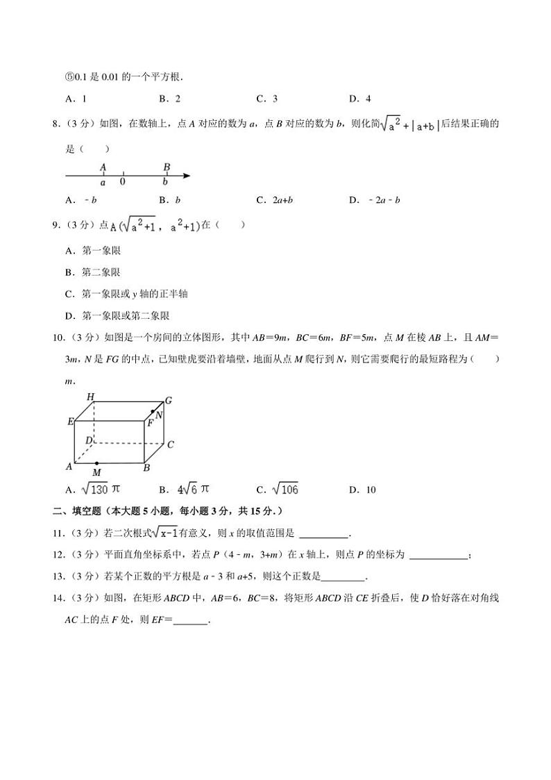 2024~2025学年广东省揭阳市八年级(上)期中数学试卷(含详解)第2页