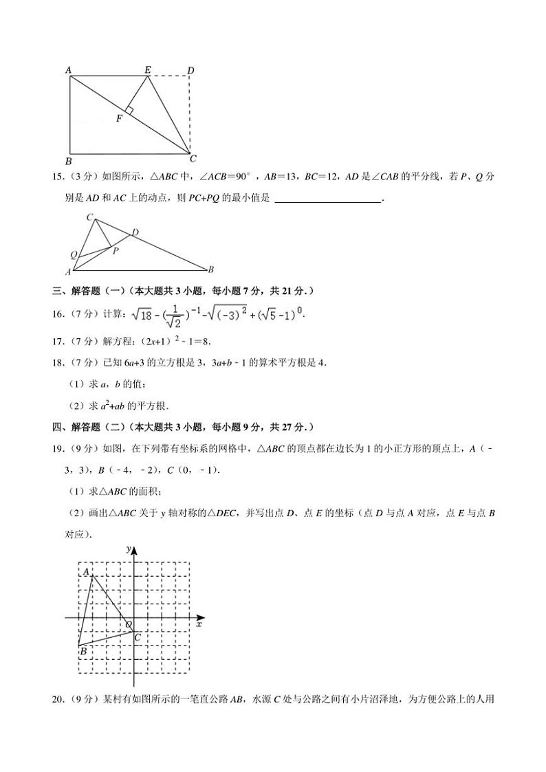 2024~2025学年广东省揭阳市八年级(上)期中数学试卷(含详解)第3页
