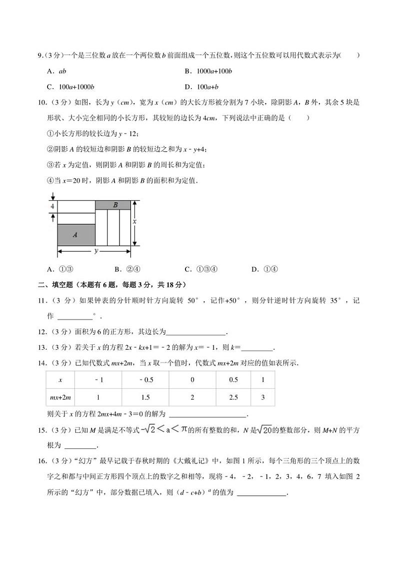 2024~2025学年浙江省杭州市观城教育集团七年级(上)期中数学试卷(含详解)第2页