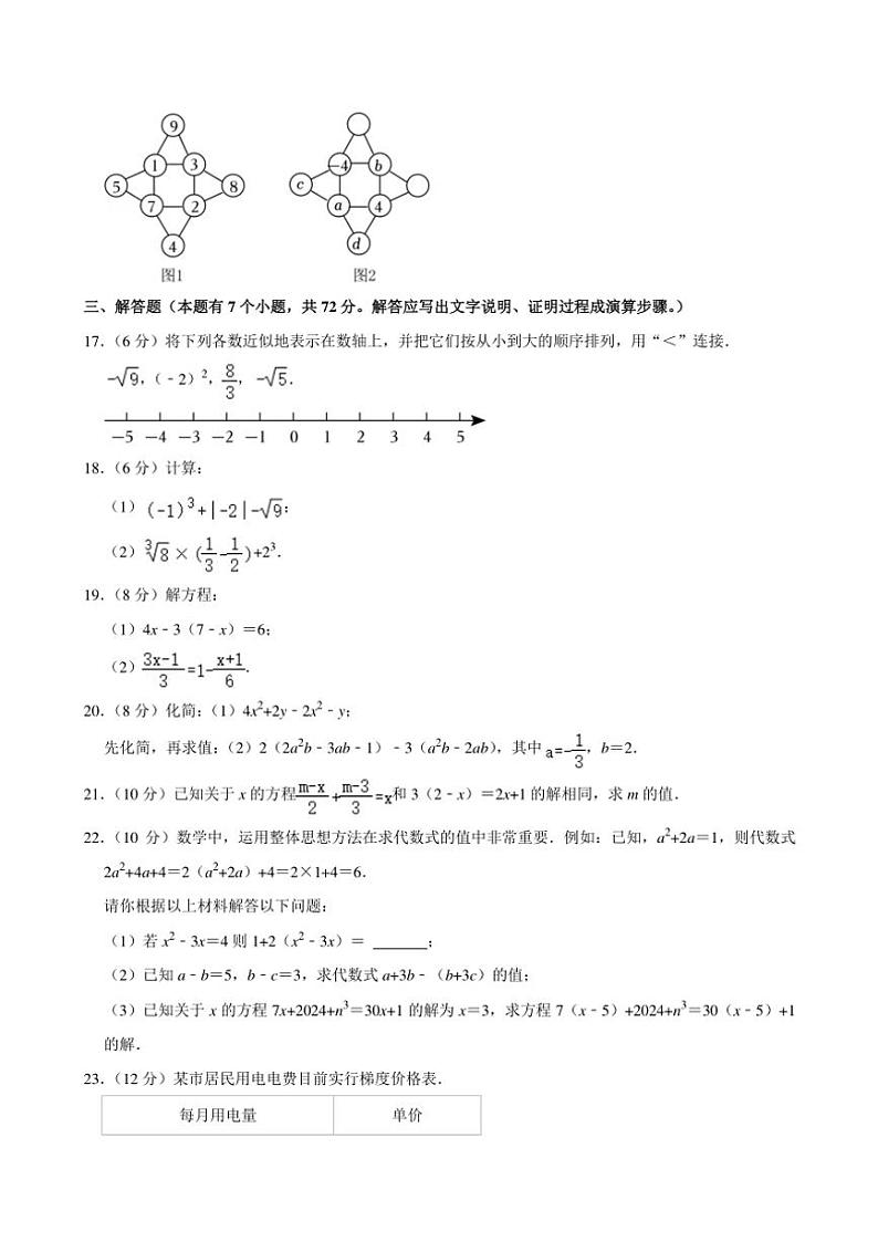 2024~2025学年浙江省杭州市观城教育集团七年级(上)期中数学试卷(含详解)第3页
