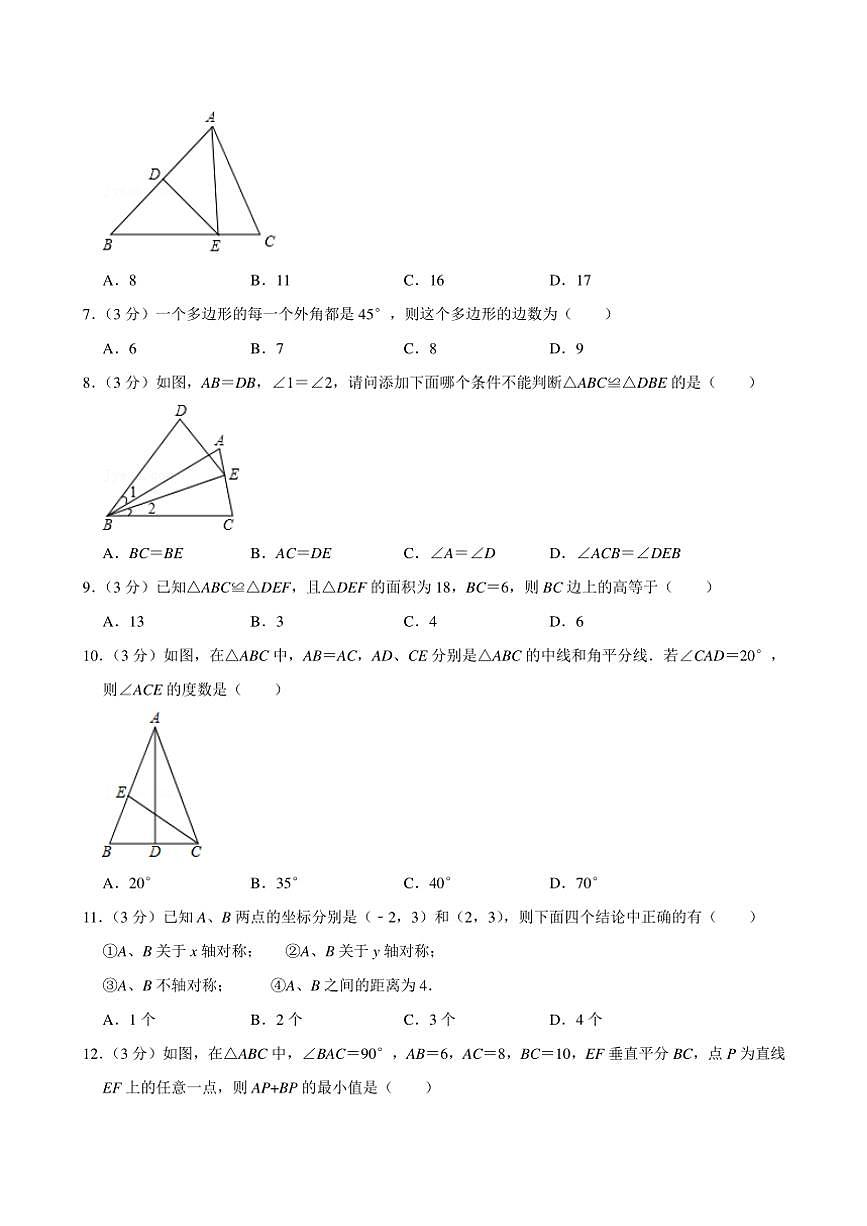 2024～2025學(xué)年天津市津南區(qū)八里臺(tái)鎮(zhèn)八年級(jí)(上)期中數(shù)學(xué)試卷(含詳解)第2頁