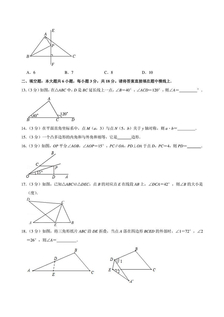 2024～2025學(xué)年天津市津南區(qū)八里臺(tái)鎮(zhèn)八年級(jí)(上)期中數(shù)學(xué)試卷(含詳解)第3頁