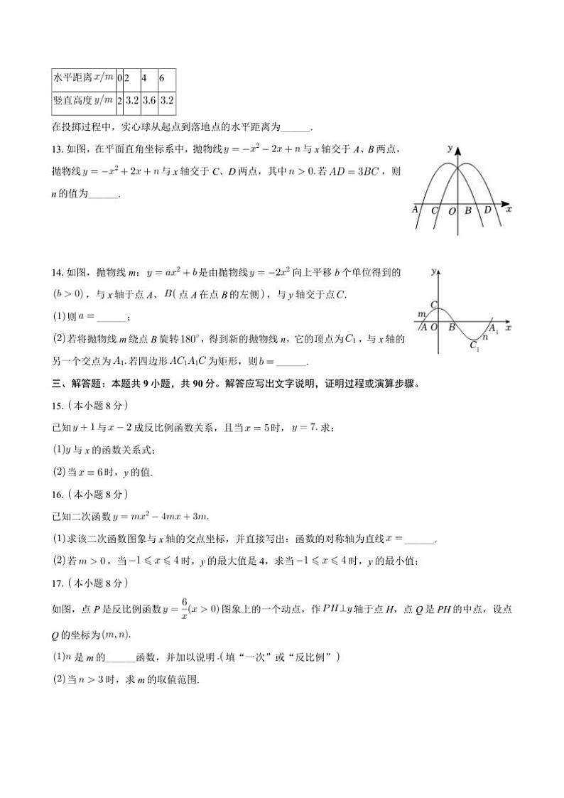 安徽省合肥市第三十八中学2024—2025学年九年级(上)期中数学试卷(含答案)第3页