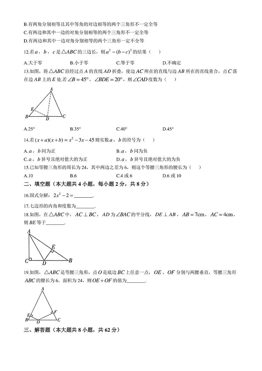 云南省迪庆藏族自治州香格里拉市迪庆藏族自治州民族中学2024~2025学年八年级(上)期中数学试卷(含答案)第3页