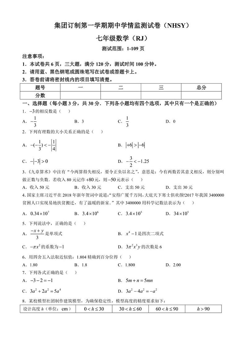 河南省安阳市内黄县实验中学2024~2025学年七年级(上)期中数学试卷(含答案)第1页