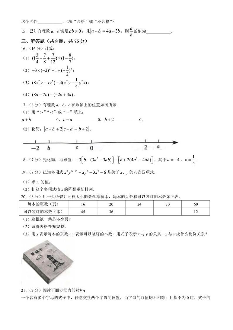 河南省安阳市内黄县实验中学2024~2025学年七年级(上)期中数学试卷(含答案)第3页