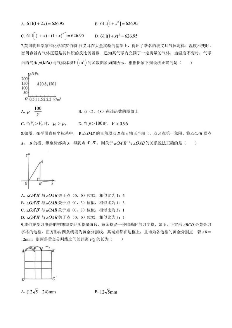 山西省运城市实验中学2024~2025学年九年级(上)期中数学卷(含答案)第2页