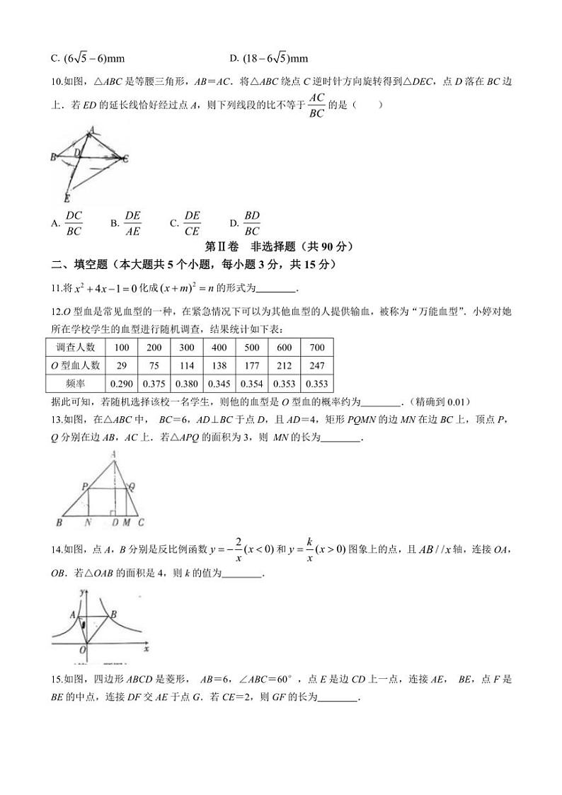 山西省运城市实验中学2024~2025学年九年级(上)期中数学卷(含答案)第3页