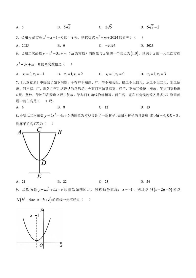 河南省信阳市新县2024~2025学年九年级(上)期中数学试卷(含答案)第2页