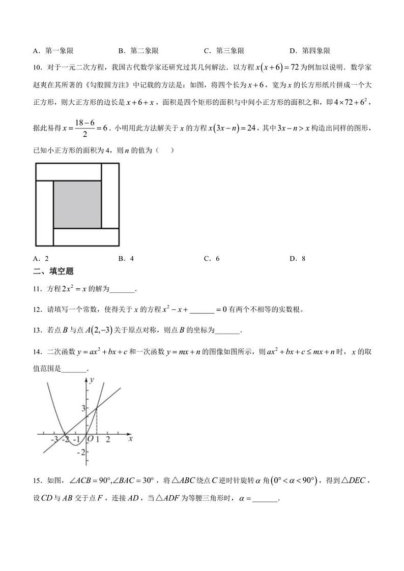 河南省信阳市新县2024~2025学年九年级(上)期中数学试卷(含答案)第3页